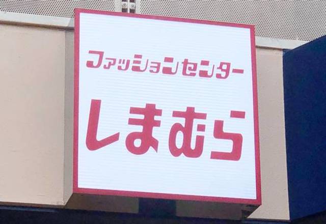1枚あれば無敵説 しまむらのショート丈柄ニット を足せば手持ち服が一気に垢抜けた モデルプレス