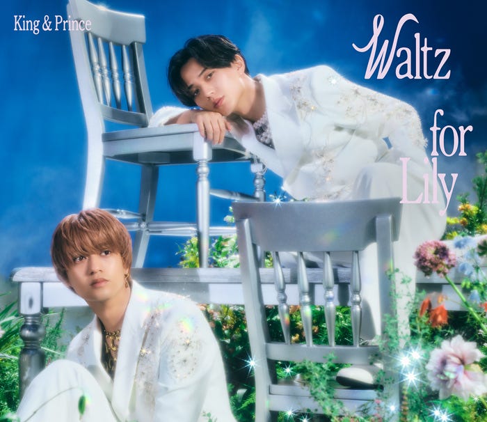 King & Prince「Waltz for Lilly」初回限定盤Bジャケット写真(提供写真)