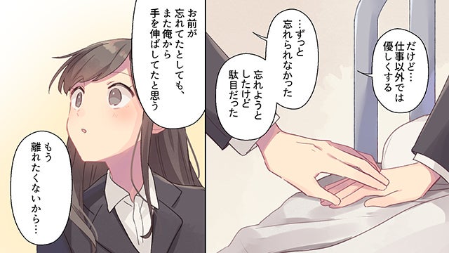 恋愛漫画 小学生のとき好きだった彼が超スパルタ上司になった話 後編 モデルプレス