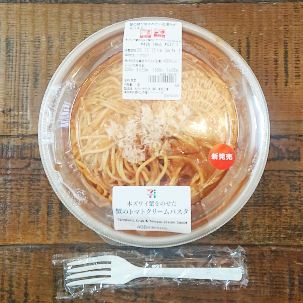 蟹のトマトクリームパスタ