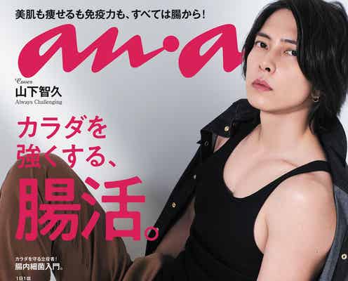 山下智久、鍛えられた肉体美ちらり披露