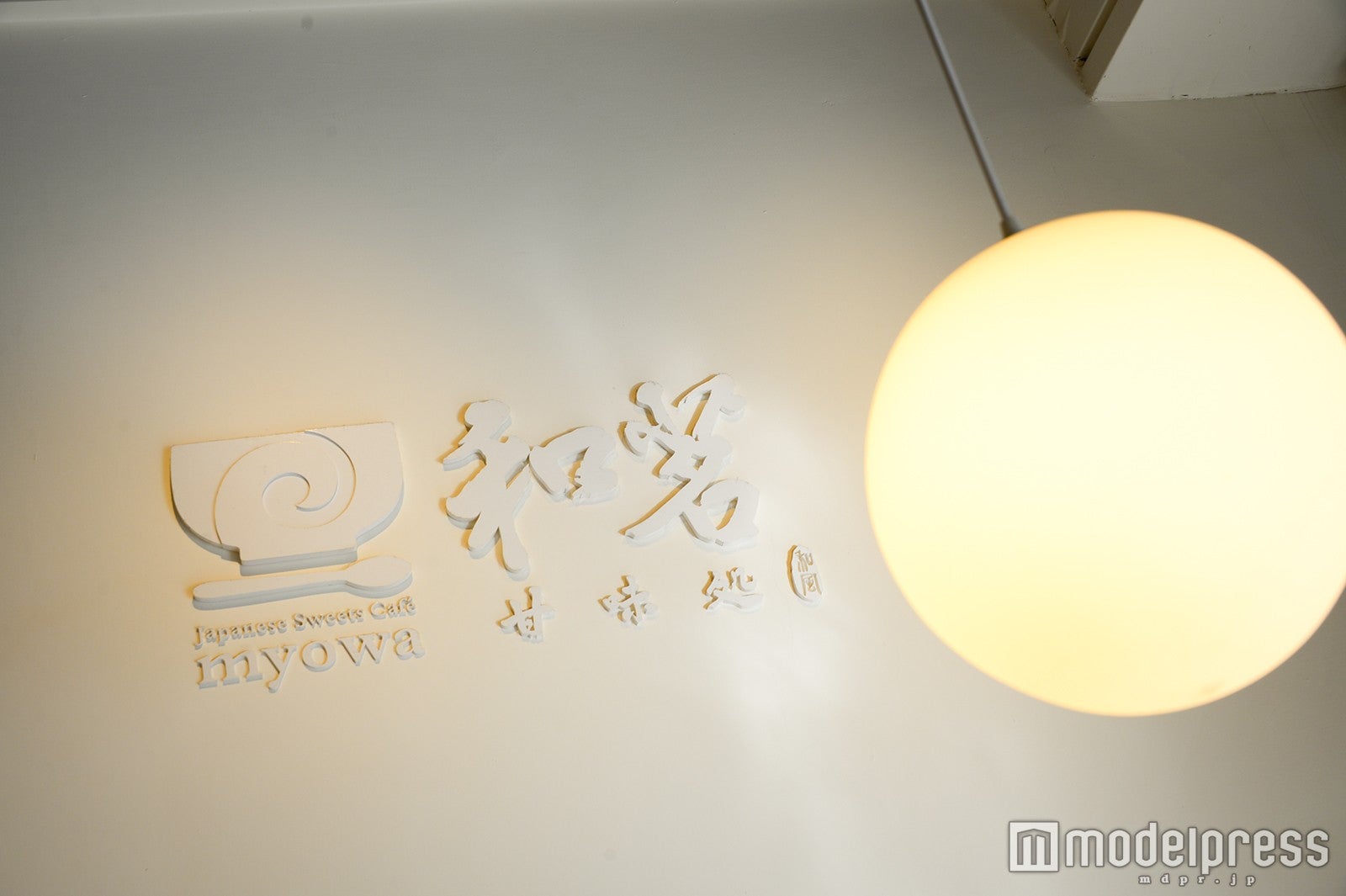 和茗甘味處（myowa cafe）台北本店（C）モデルプレス
