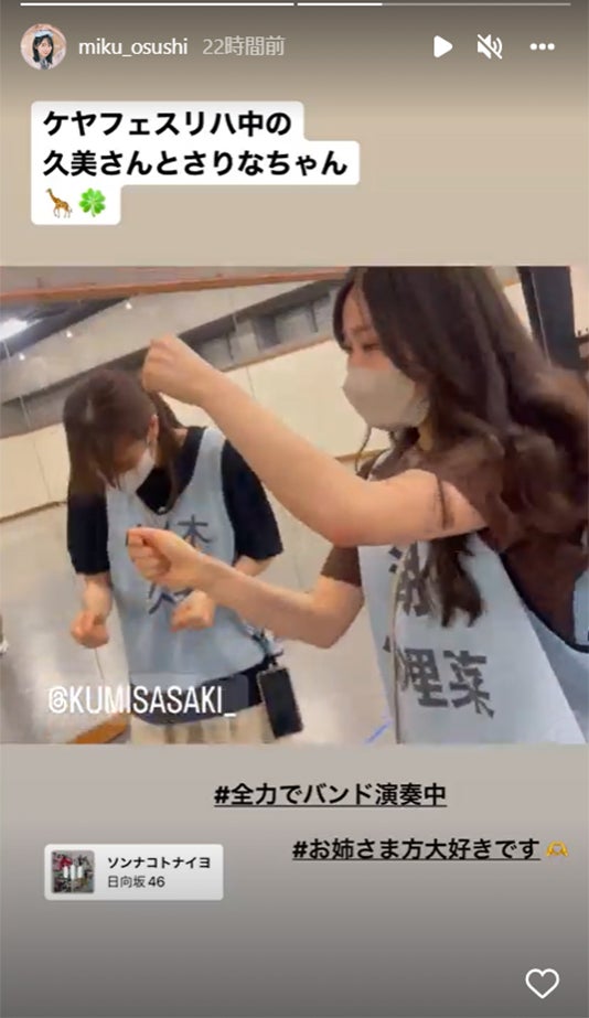 k*i様 日向坂46 佐々木美玲 潮紗理菜 金村美玖 渡邉美穂 直筆サイン チェ 日向坂46佐々木久美＆潮紗理菜、金村美玖撮影の“バンド演奏”動画