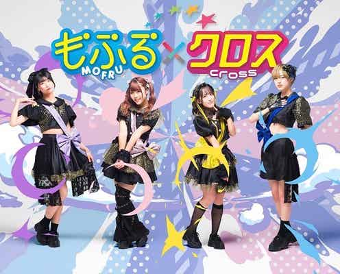 2.5次元ヒロイン系ユニット・もふる×クロス、ミーグラムでファンクラブ始動「特別な場所を作りたい」