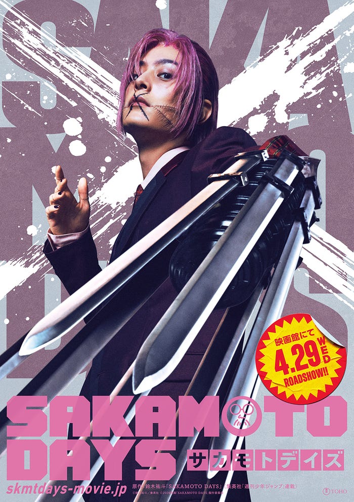 塩野瑛久(C)鈴木祐斗/集英社(C)2026映画「SAKAMOTO DAYS」製作委員会