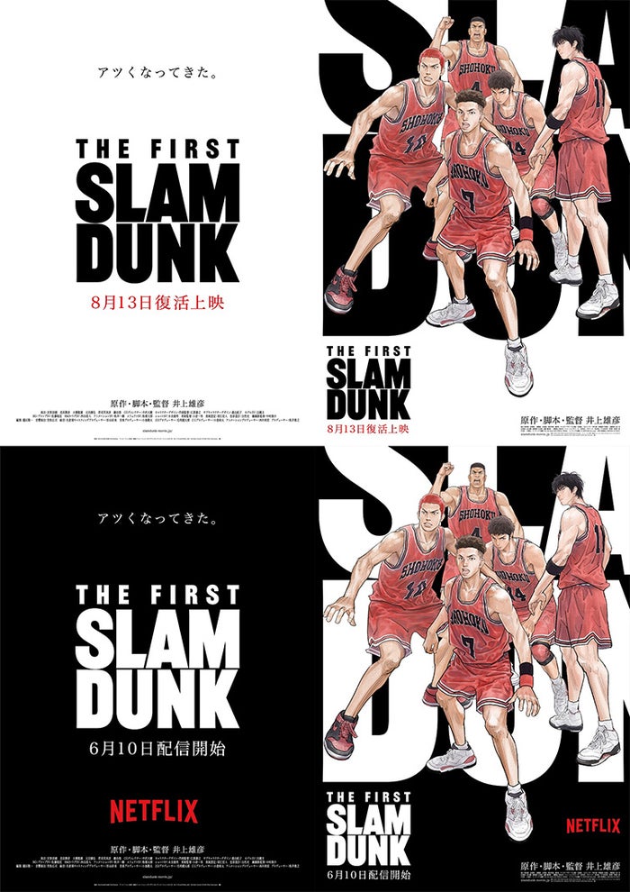 「THE FIRST SLAM DUNK」8月に劇場復活上映決定 6月からNetflix日本独占配信も