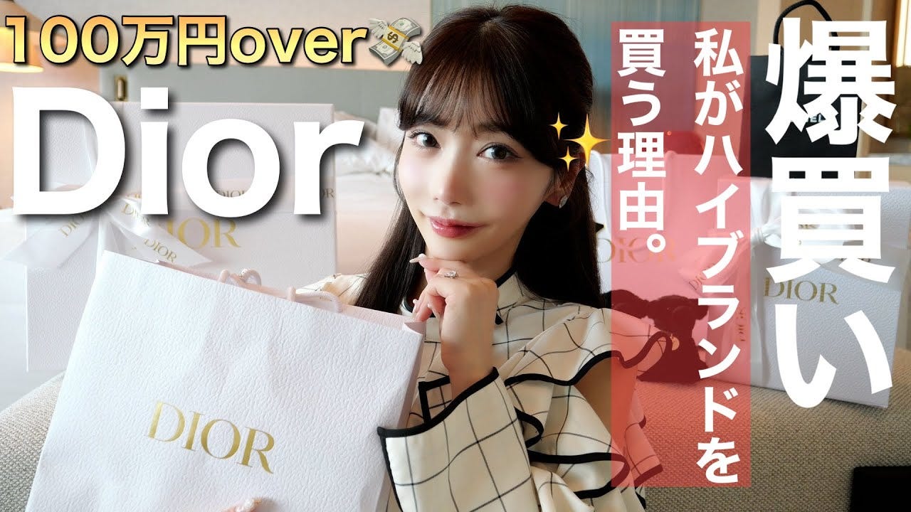 ハイブラを爆買いするRちゃん…自身がDIORを買い続ける理由を明かす「DIORといったらウチだよね」