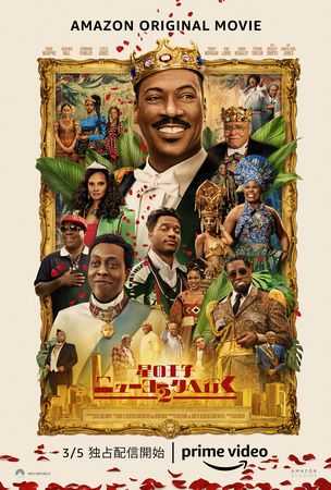 20210226_C2A2-EddieMurphy_05.jpg