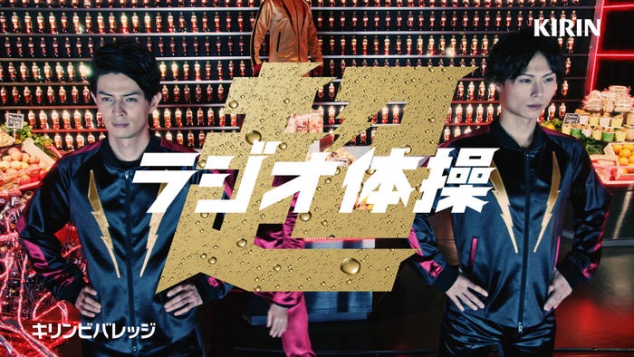 RADIO FISH/WEB動画「超ラジオ体操」より(提供写真)