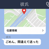 彼が送ってすぐ取り消した『位置情報』は、知らない場所でした。曖昧な返事に不安になった結果