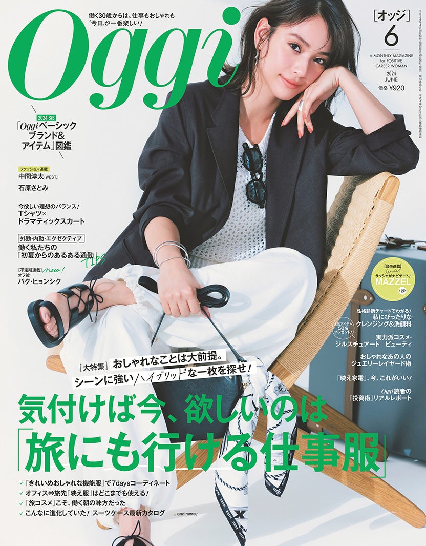 「Oggi」6月号（4月26日発売）表紙（画像提供：小学館）