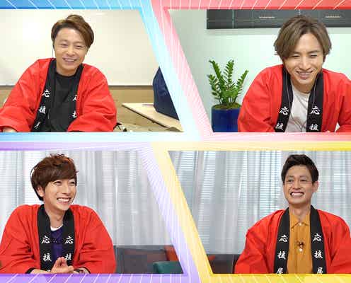 A.B.C-Z塚田僚一、世界記録に挑戦 KinKi Kids「オレたち応援屋!!」法被姿で応援