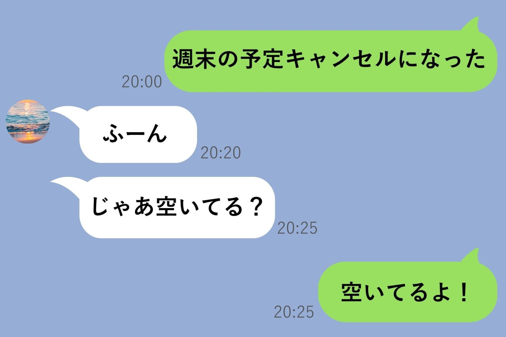 彼に「週末の予定キャンセルになった」と送ったら「ふーん」→5分後に届いた素直じゃない一言