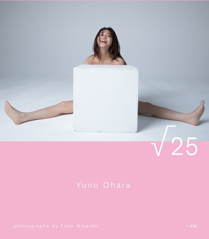 大原優乃「ルート25」表紙(C)撮影:二階堂ふみ/小学館