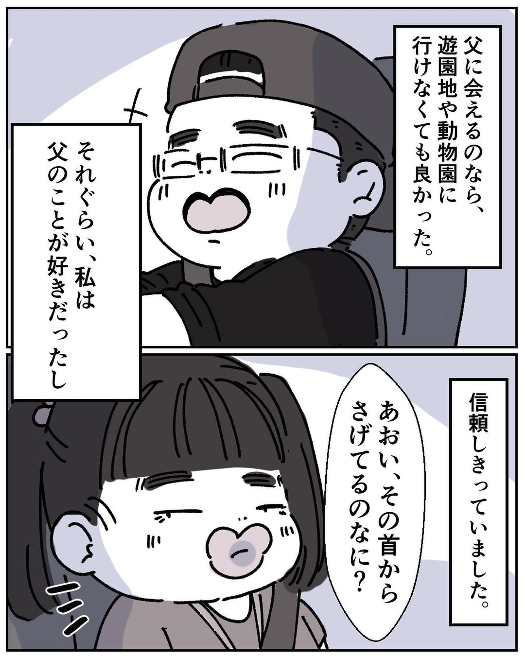 信頼していた父と再会 しかし車に乗ると ママの彼氏がヤバイ奴だった話 Vol 5 モデルプレス 信頼していた父と再会 しかし車に乗ると ママの彼氏がヤバイ奴だった話 Vol 5 モデルプレス