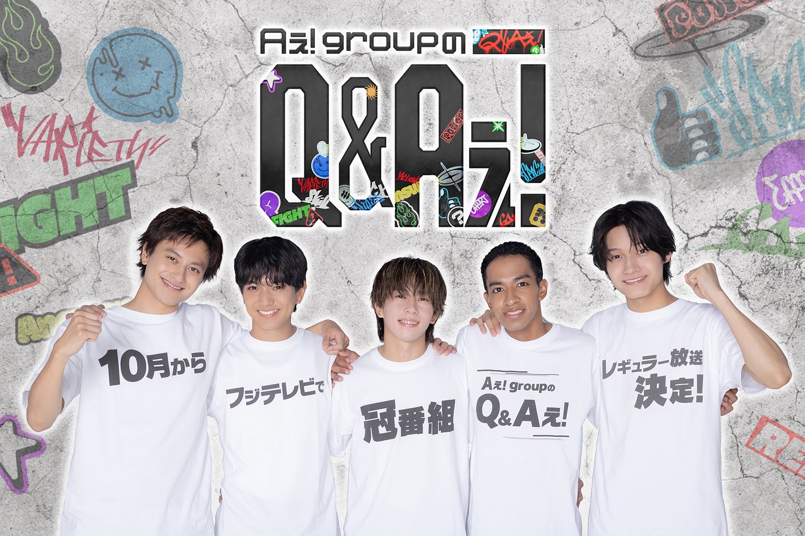 Aぇ! group、初の関東レギュラー冠番組決定「Aぇ! groupのQ＆Aぇ!」初回は海外ロケ