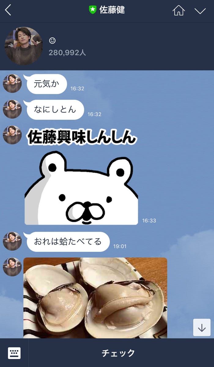 リアル彼氏感が溢れる佐藤健公式LINE