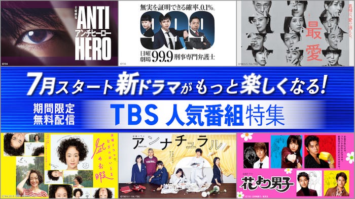 TBS名作ドラマ50タイトル超一挙配信(C)TBS