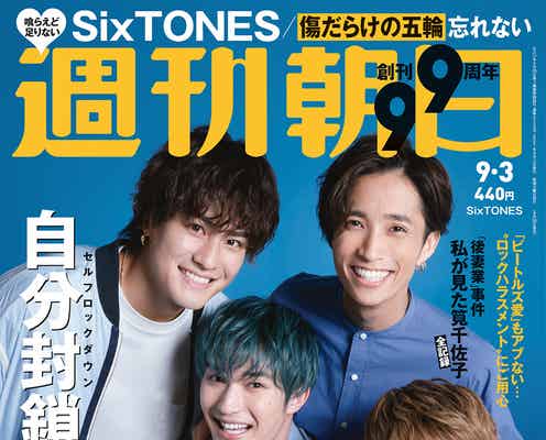 SixTONES、自由度MAXな表紙に 泣きエピソードも明かす