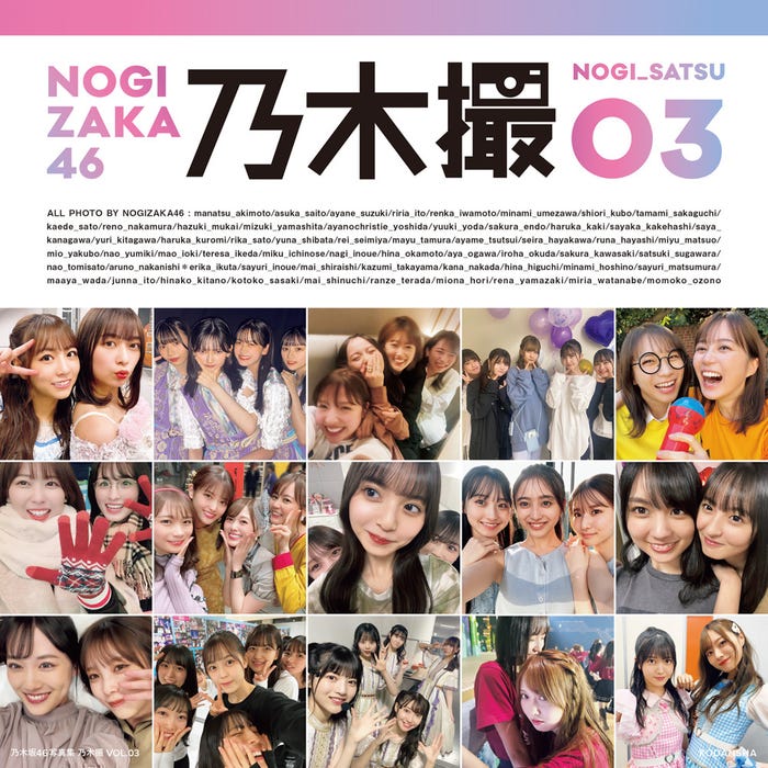 乃木坂46写真集「乃木撮VOL.03」セブンネット限定版表紙/「乃木撮VOL.03」(提供写真)