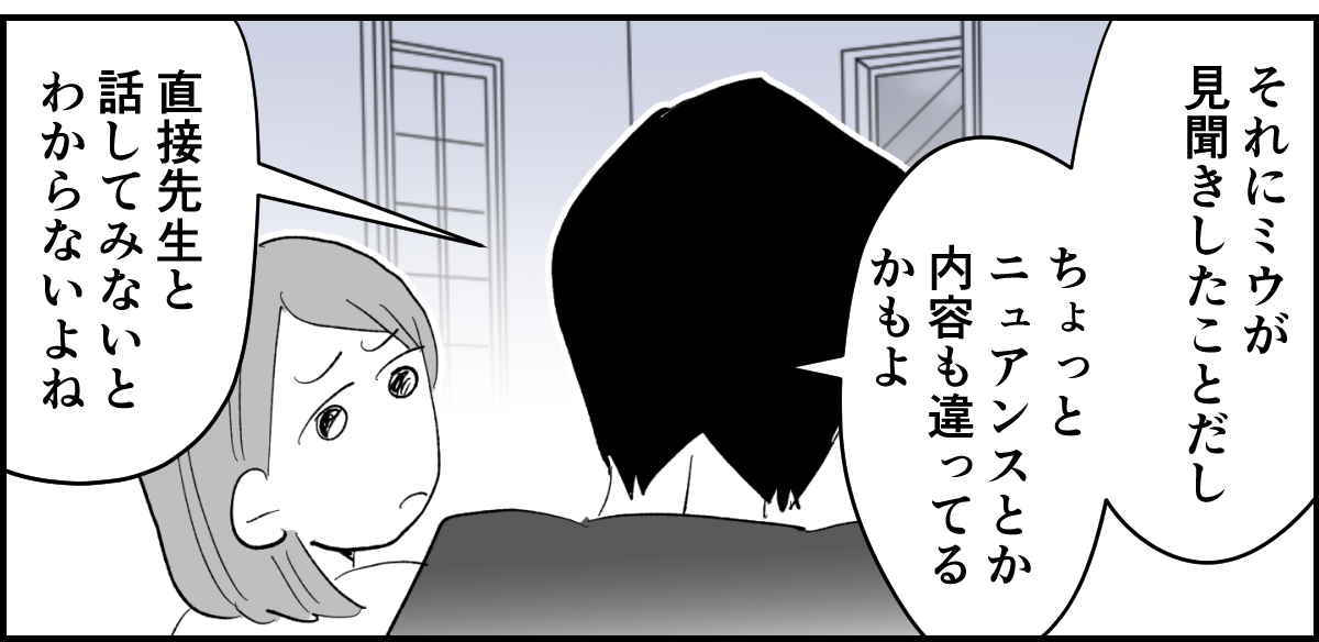 【5話】保育園の先生の負担削減で連絡帳の返信を「一言」にしていたら3-2-2