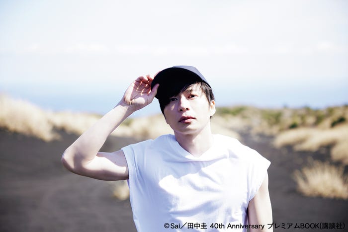 田中圭(C)Sai『再訪』/「田中圭 40th Anniversary プレミアムBOOK」(講談社)