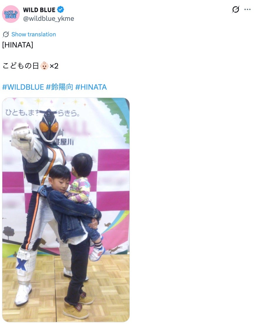 WILD BLUE 公式Xより
