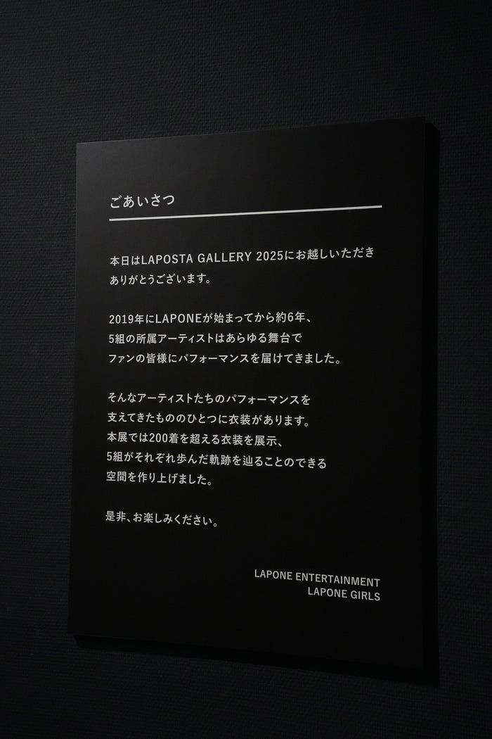 「LAPOSTA GALLERY 2025」(C)LAPONE ENTERTAINMENT/(C)LAPONE GIRLS