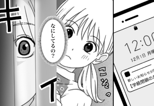 学級閉鎖の日…夫が部屋に隠れてしていた【あり得ない行為】を、娘が見てしまった話。