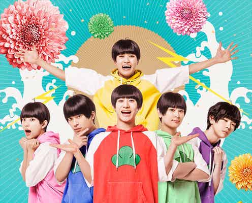 「おそ松さん」新たに舞台化決定 キャスト10人・ソロビジュアル・本PV一斉解禁<新・喜劇「おそ松さん」>