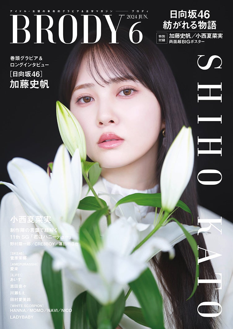 日向坂46加藤史帆、齊藤京子グループ卒業で思い出・率直な心境