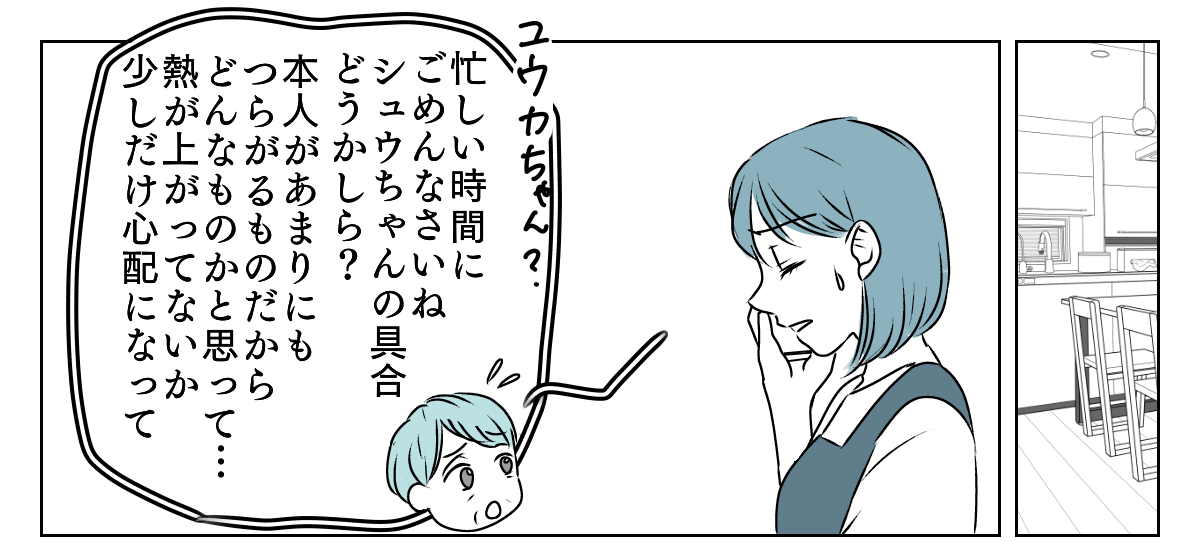 高熱でさわぐ旦那　3_1_1