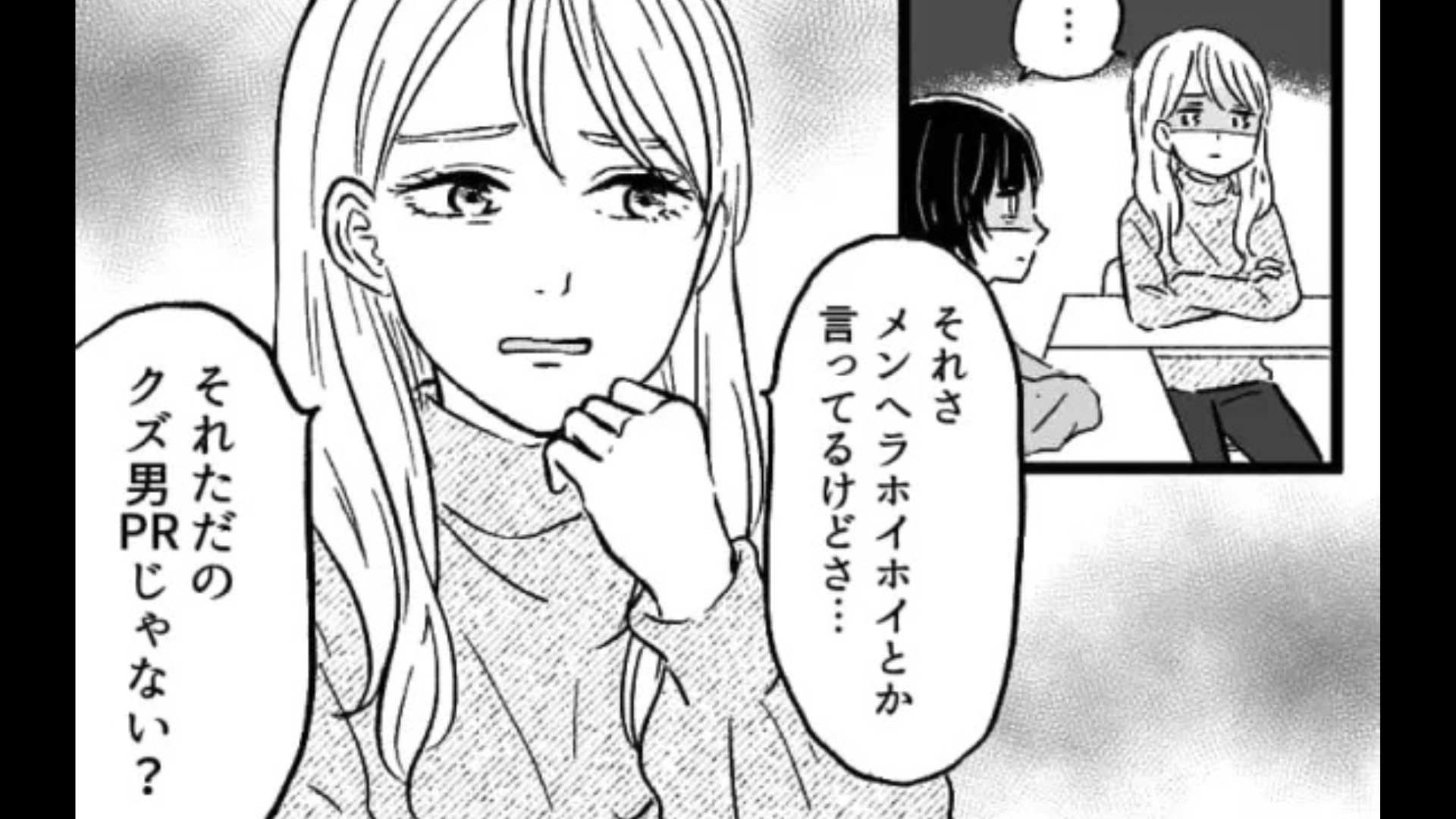 男友だちがモテアピール...すると、呆れた女友だちが【まさかのひと言】を！？