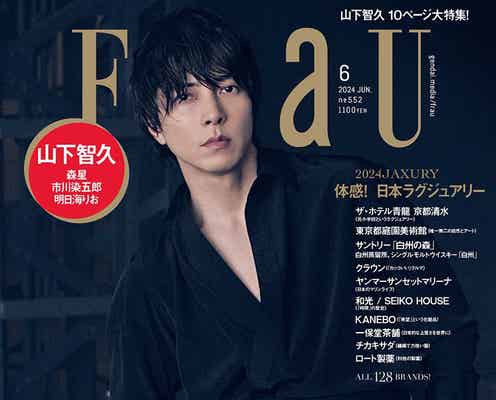 山下智久、色気漂う鍛え上げた胸筋披露 スタッフへのさりげない気遣い光る
