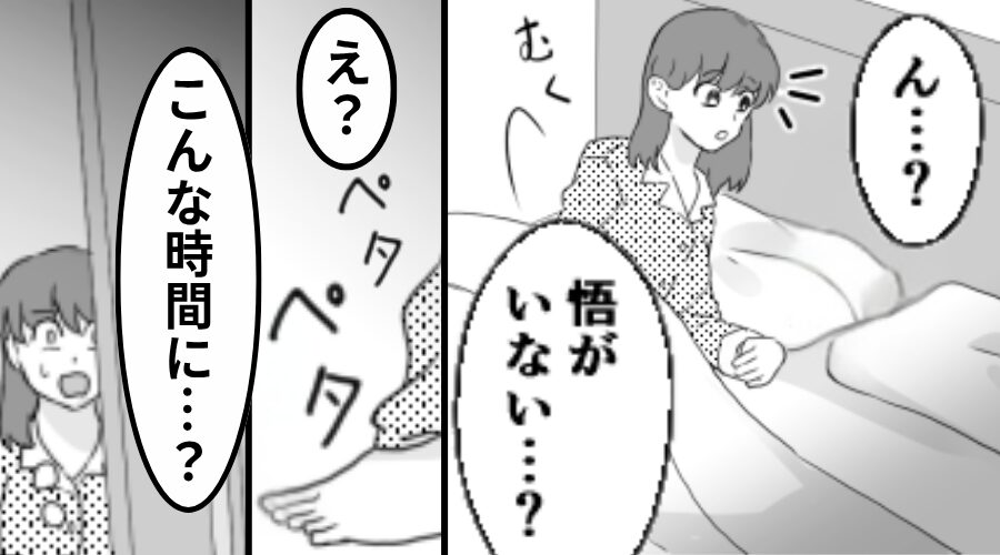 同居開始から半年…ふと“夜中に”目が覚めた妻「夫がいない？」⇒夫と母親の【おぞましい光景】を見てしまった話