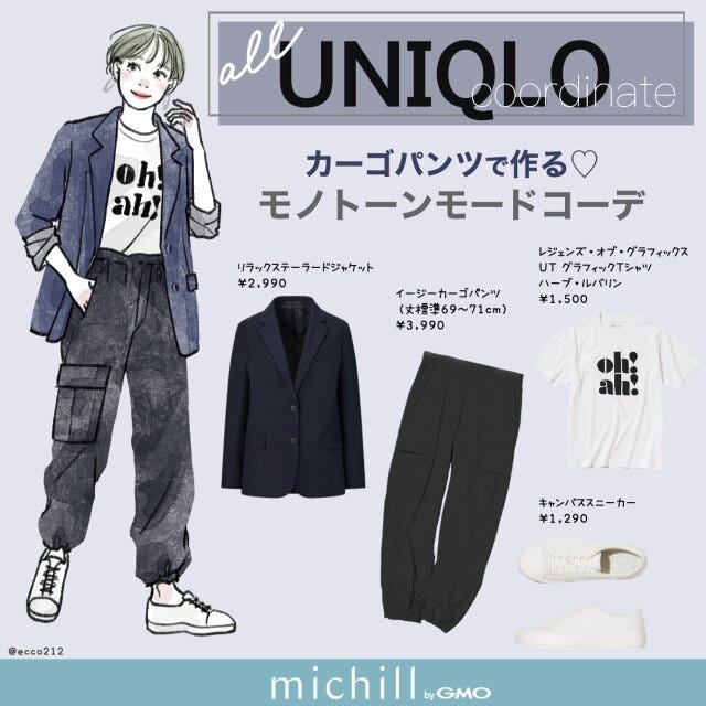 ユニクロ　リラックステーラードジャケット　モノトーン　キレイめカジュアル　EccO　イラスト　全身コーデ