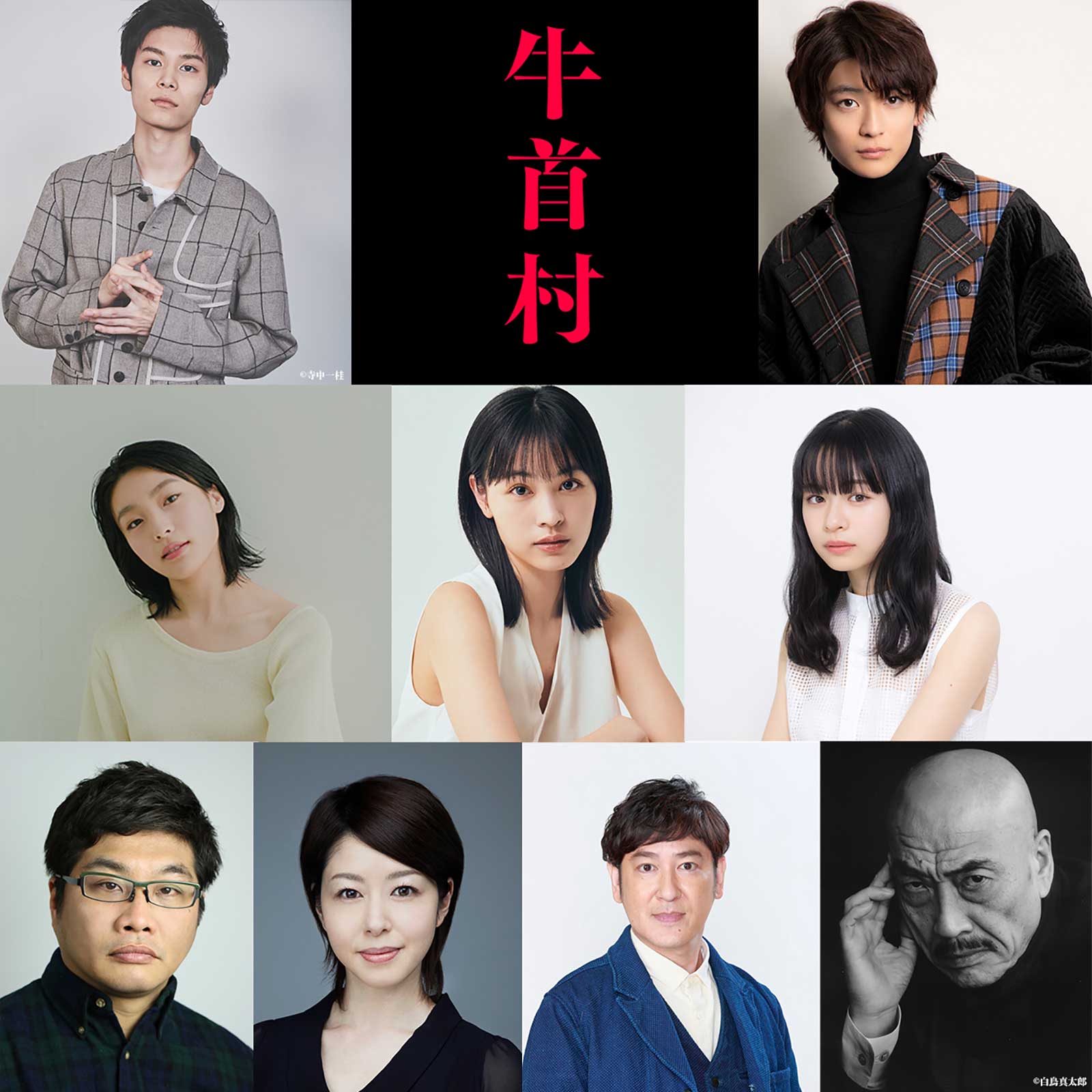 萩原利久・高橋文哉ら、Koki,主演ホラー映画「牛首村」出演決定 追加キャスト解禁