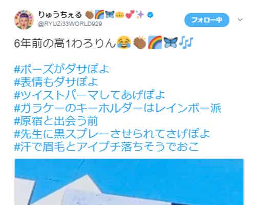 りゅうちぇる、“6年前”高校時代のショットにファン驚愕「今と全然違う!」