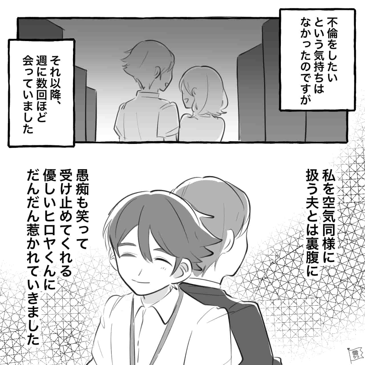 【漫画】旦那とは倦怠期…「職場の新婚男性と不倫」を始めた女の末路【第1話】 モデルプレス