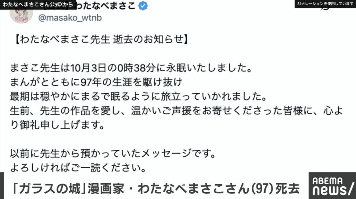 漫画家・わたなべまさこさん97歳で死去 少女漫画界の巨匠「ガラスの城」「聖ロザリンド」などの作品残す 生前メッセージを公開