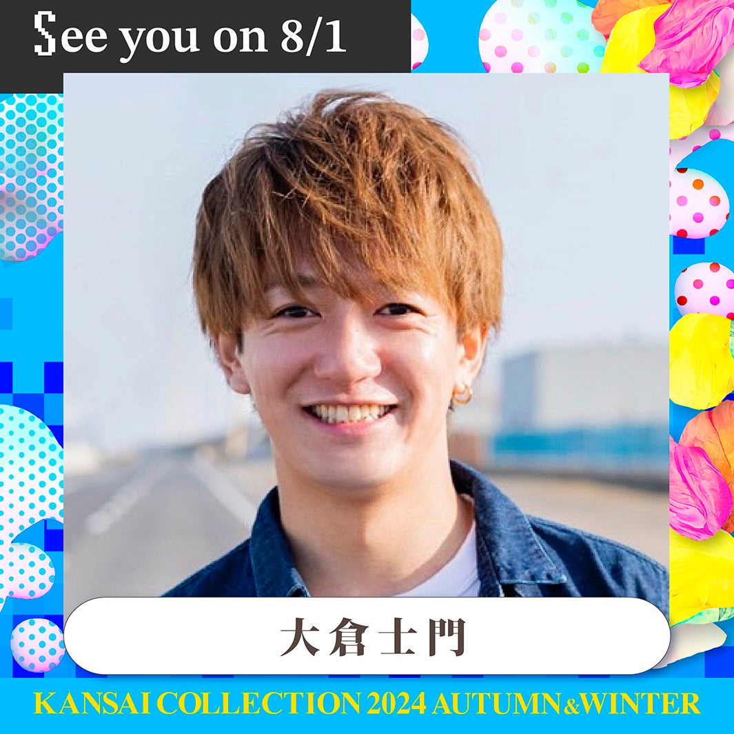 大倉士門（提供写真）