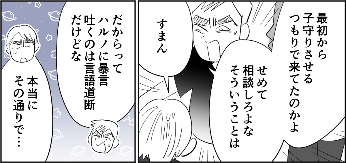 【全6話】敷地内別居のわが家。義兄が同僚とその娘たちを連れて帰省するらしいです5-2-3