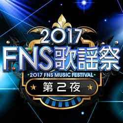 「2017FNS歌謡祭 第2夜」ロゴ （C）モデルプレス