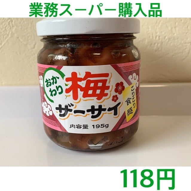 業務スーパー梅ザーサイ