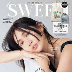 『otona SWEET』（5月12日発売）表紙：紗栄子（画像提供：宝島社）
