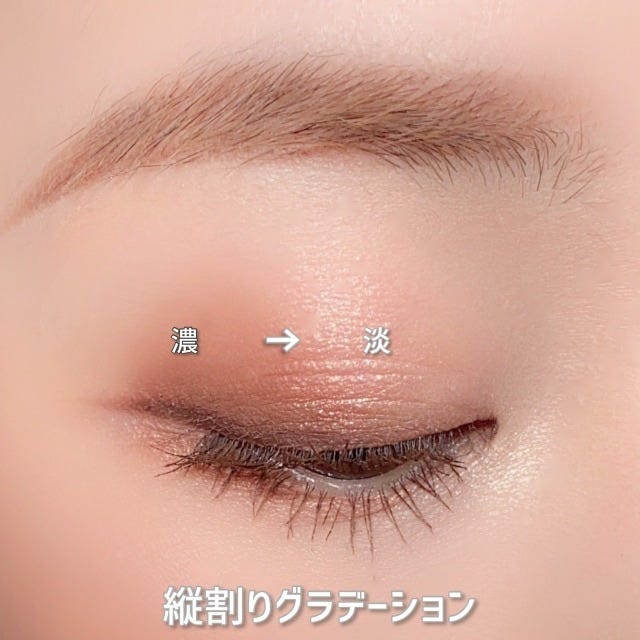 メイク　メイク方法　メイク法　基本　基礎　お手本　howto　tips　やり方　コツ　ポイント　アイメイク　目元　目もと　アイシャドウ　塗る範囲　どれくらい塗る　グラデーション　縦割り