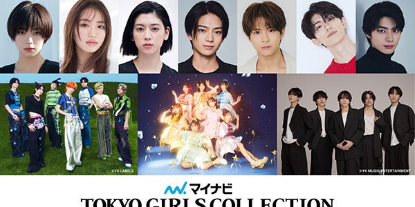池田エライザ・三吉彩花・本田響矢ら「TGC 2025 A／W」出演者第4