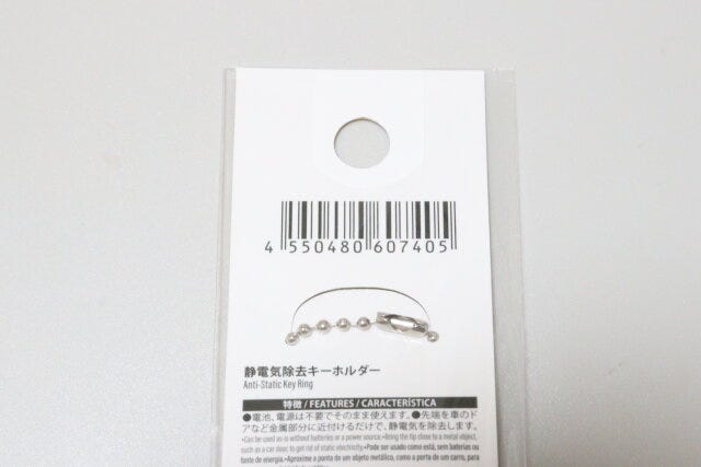 ダイソー　静電気除去キーホルダー　パッケージ　JANコード