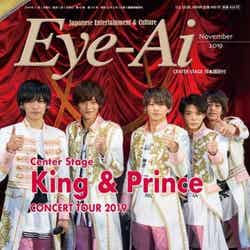 King ＆ Prince「Eye-Ai」11月号（C）Fujisan Magazine Service Co., Ltd. All Rights Reserved.