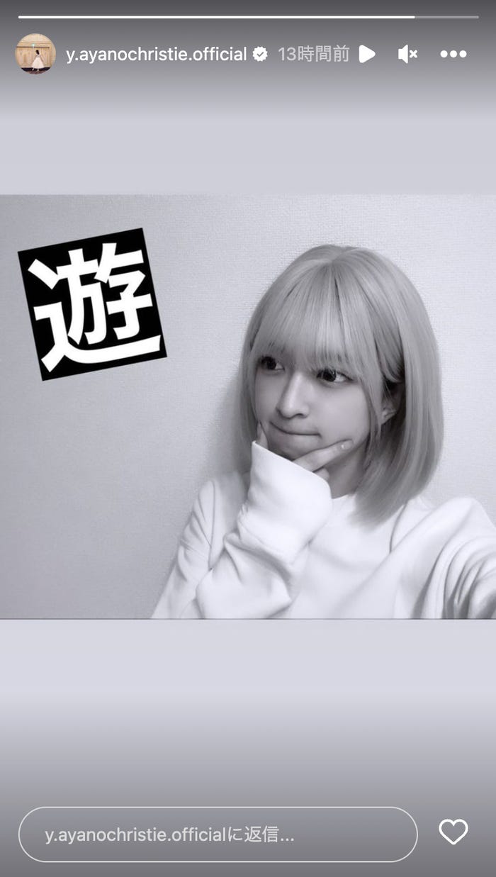 吉田綾乃クリスティーInstagramより